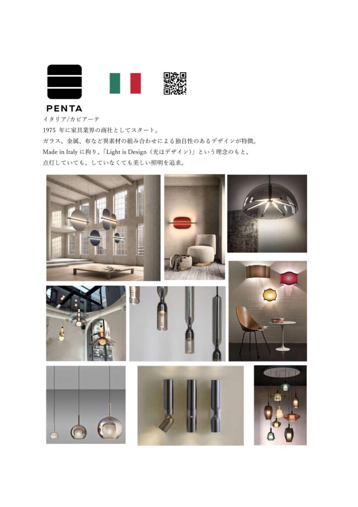 PENTA/イタリア・カビアーテ